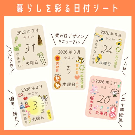 日付シート｜2026年3月