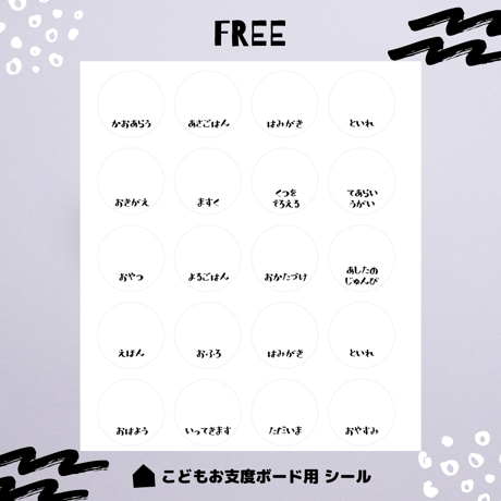 子育て｜こどもお支度ボード用シール