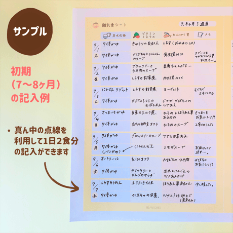 子育て｜離乳食シート 2回食