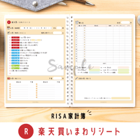 家計簿｜楽天買いまわりシート
