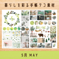 手帳デコ素材｜5月