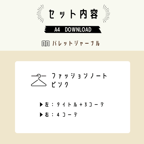 趣味｜ファッションノート（ピンク）