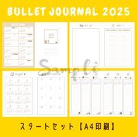 バレットジャーナル2025｜【A4印刷】スタートセット