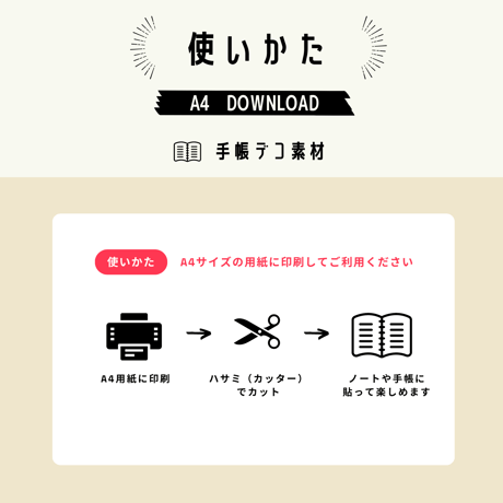 手帳デコ素材｜8月