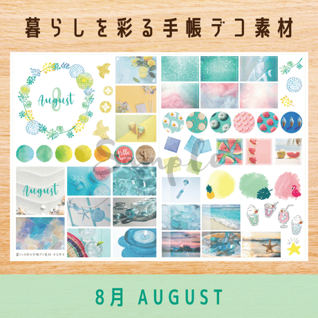 手帳デコ素材｜8月