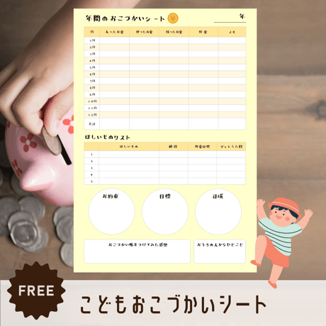 子育て｜こどもおこづかいシート