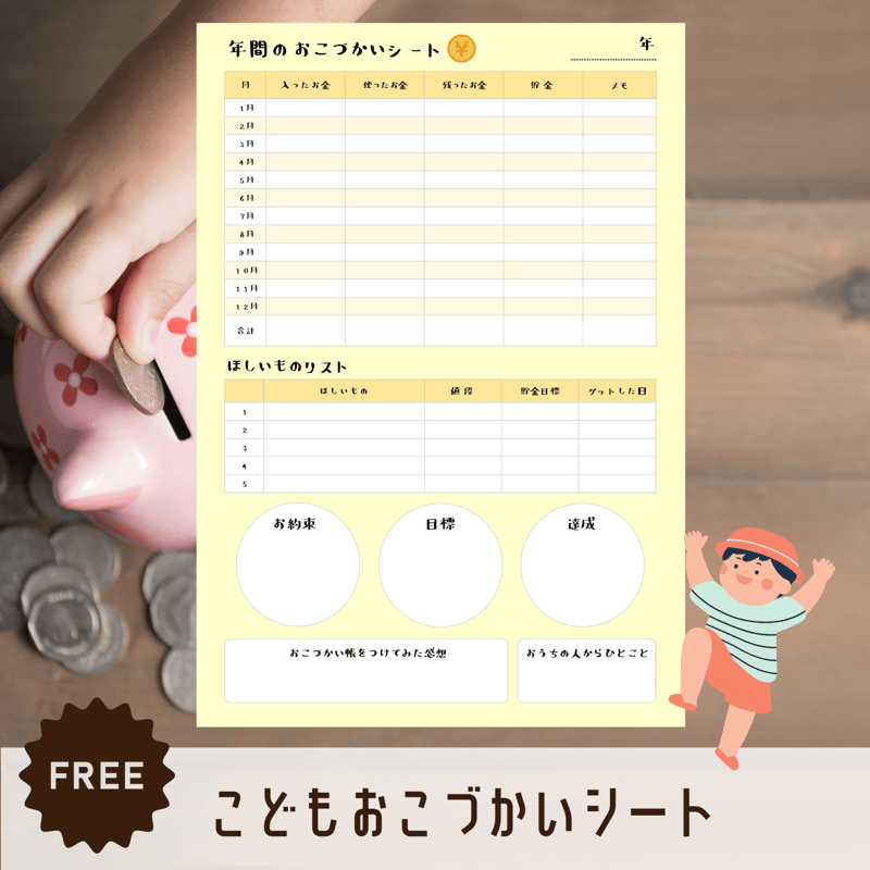 子育て｜こどもおこづかいシート | RISAWORKS SHOP