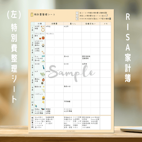 家計簿｜特別費シート