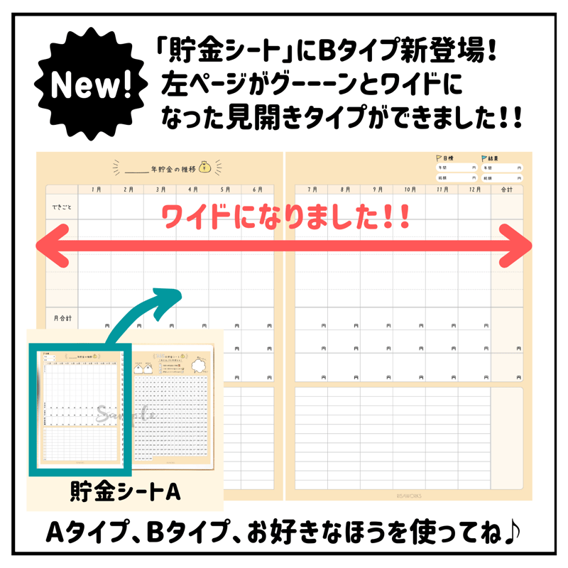 家計簿｜貯金シートB | RISAWORKS SHOP