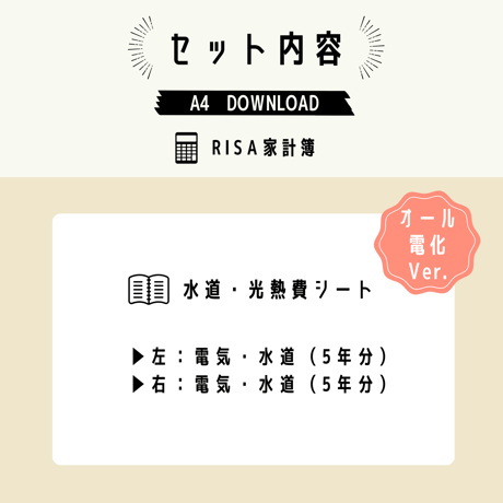 家計簿｜水道・光熱費シート（オール電化 Ver.）