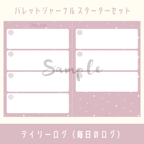 バレットジャーナル スターターセットA