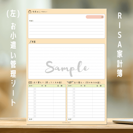 家計簿｜お小遣い管理シート（月間）