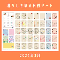 日付シート｜2026年3月