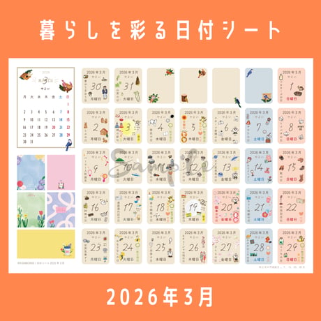 日付シート｜2026年3月