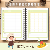 暮らし｜献立シートA
