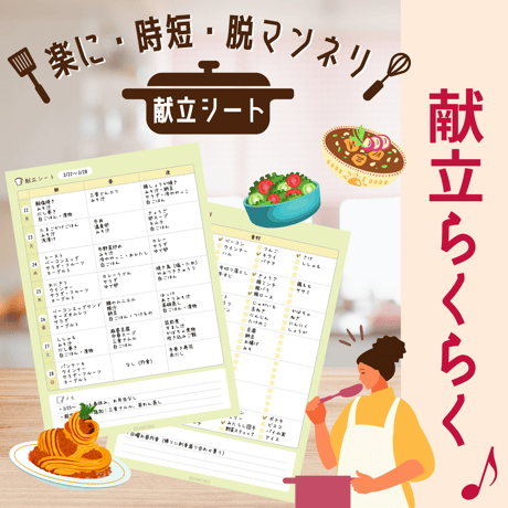 暮らし｜献立シートA