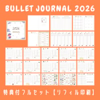 手帳｜バレットジャーナル2026 【リフィル印刷】