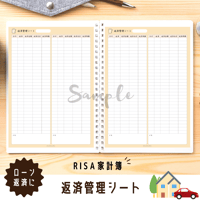 家計簿｜返済管理シート
