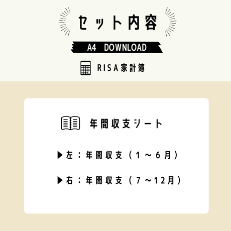 家計簿｜年間収支シート