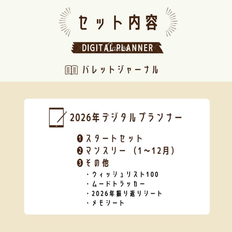 手帳｜デジタルプランナー2026