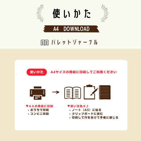 バレットジャーナル2025｜【A4印刷】スタートセット