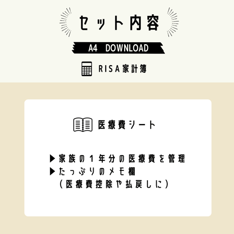 家計簿｜医療費シート