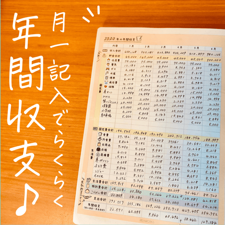 家計簿｜年間収支シート