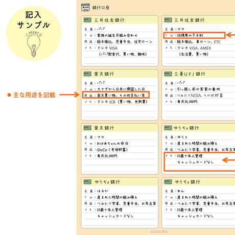 家計簿｜銀行口座・クレカ管理シート
