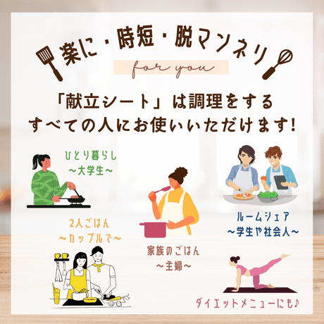 暮らし｜献立シートA