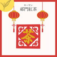 ＜中国＞　キーマン　リーフのみ