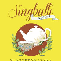 【期間限定2025】〈インド〉ダージリンセカンドフラッシュ：シンブリ茶園（リーフ）ftgfop-1