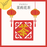 ＜中国＞　ジャスミン　リーフのみ