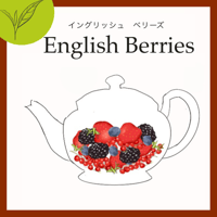 イングリッシュベリーズ　リーフのみ