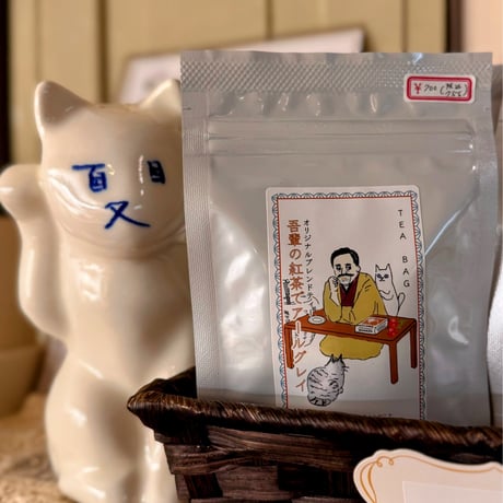 【夏目パージアムオープン記念】オリジナルブレンド　吾輩の紅茶でアールグレイ