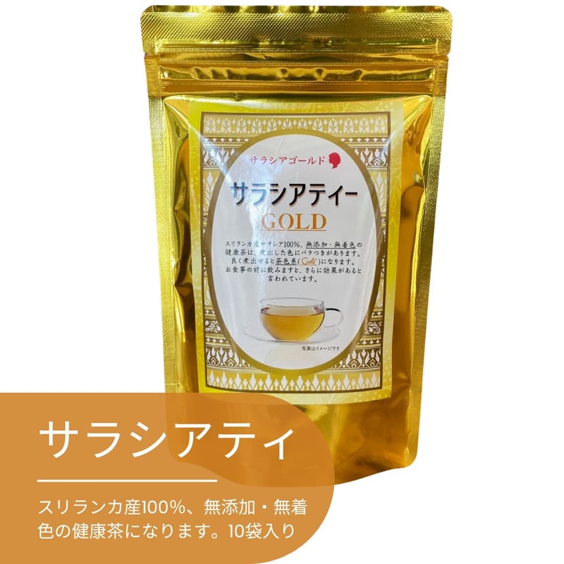 純正100%スリランカ産 サラシア100％ サラシアティ 10包入 | アマゾン 