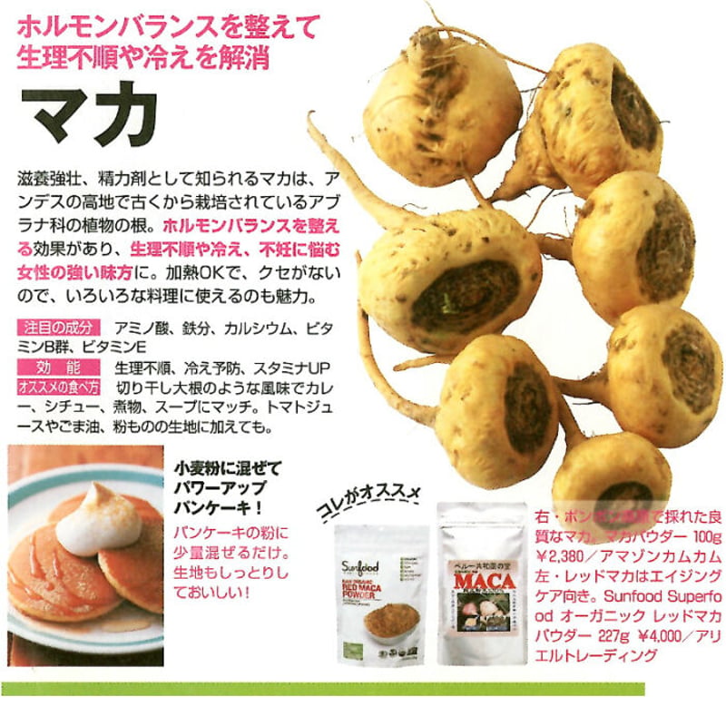 マカ・レスベラトロール(発酵黒マカ配合) | アマゾンカムカム マカ・レスベラトロール(発酵黒マカ配合) | アマゾンカムカム