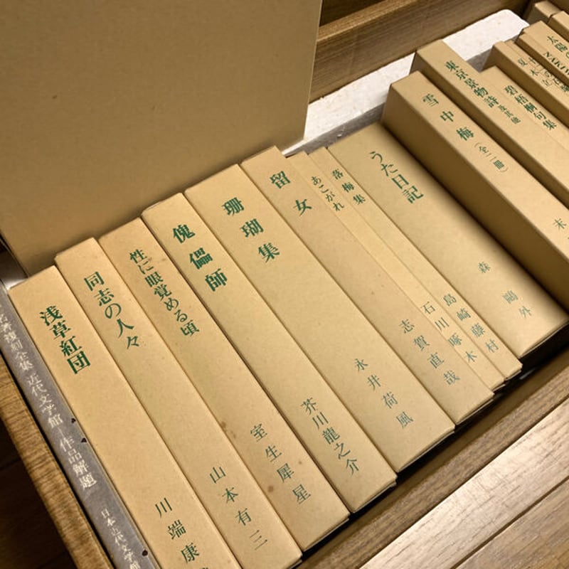特選【名著復刻全集近代部文学館】全二九点三一冊 付録一点（全巻