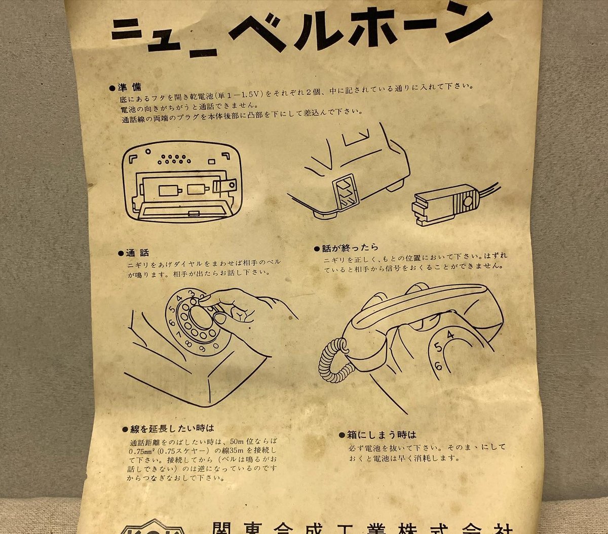 ニューベルホーン（ダイヤル式電話機）2個 ヴィンテージ レトロ電話機