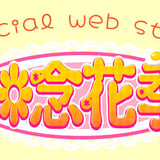 知念花季 Official online shop