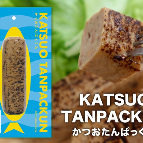 ダイエット中の間食に最適｜かつおたんぱっくん【1本】低カロリー・高たんぱく｜送料別