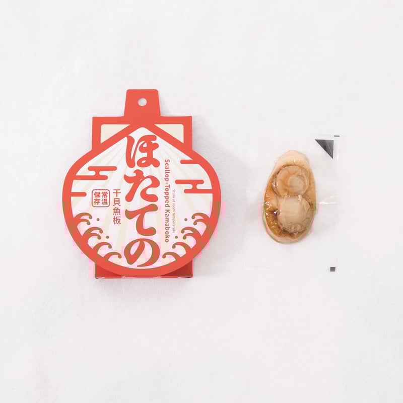 常温持ち運び可】ほたての【国産ほたて】 | 気仙沼蒲鉾 かねせん