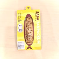 ダイエット中の間食に最適｜さばたんぱっくん 低カロリー・高たんぱく｜ポスト投函・送料込