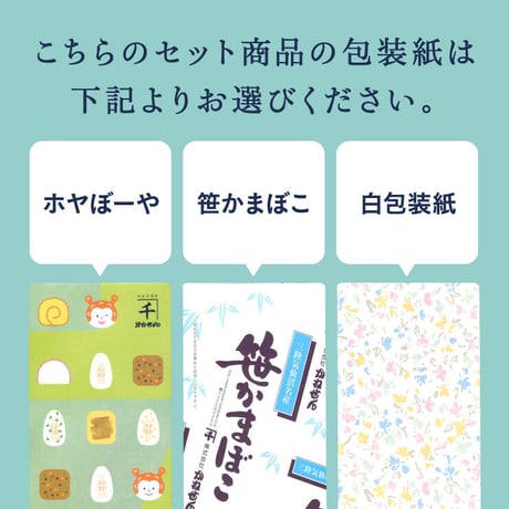 贈りもの・お土産に最適｜常温かまぼこギフトセット｜伝統の味わい・常温保存OK・送料別