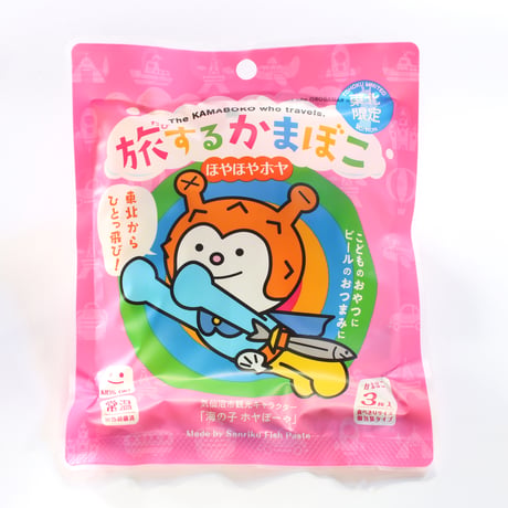 常温保存OK！ご家庭向けのギフトに最適 | ホヤぼーや6種デザイン 旅するかまぼこ〈ほやほやホヤ〉全6パッケージセット｜小分けパック×18（3枚×6パック）| ギフトラッピング可・日時指定可・送料別