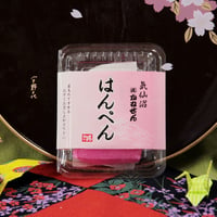【25-28】はんぺん（紅白セット）【年末限定/12月24日以降出荷】
