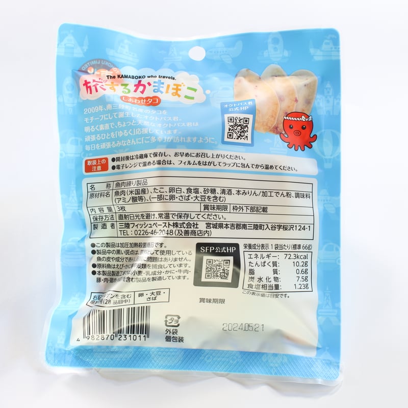 旅するかまぼこ しあわせタコ | 気仙沼蒲鉾 かねせん ネットショップ