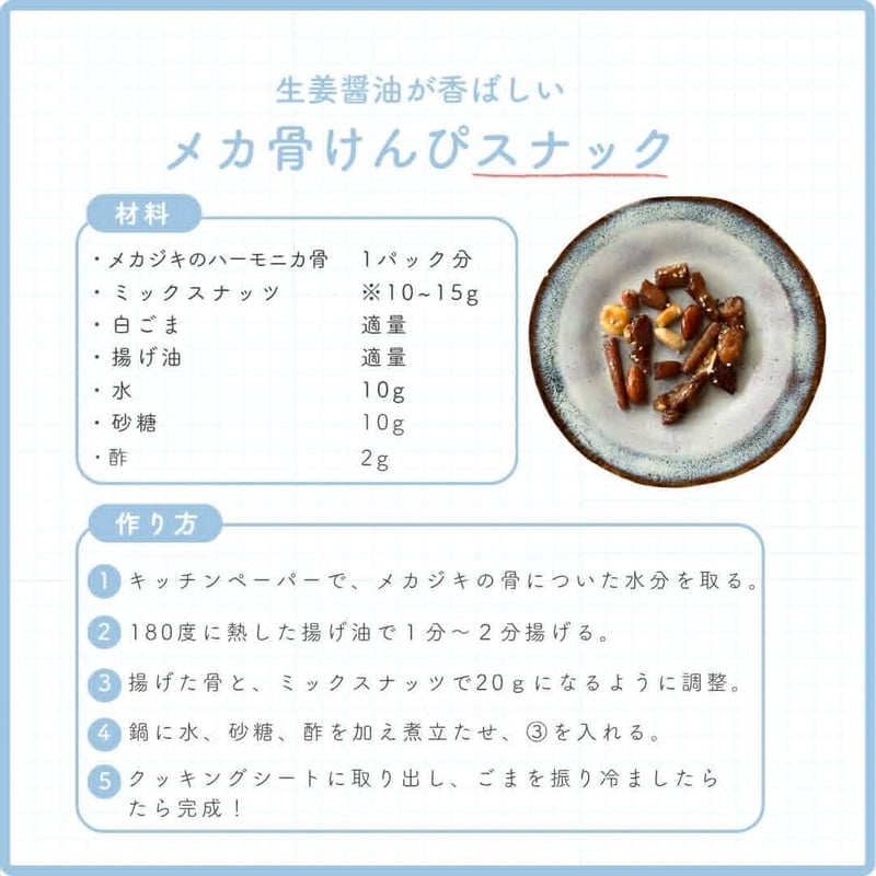 メカジキのハーモニカ～気仙沼の漁師めし～ | 気仙沼蒲鉾 かねせん