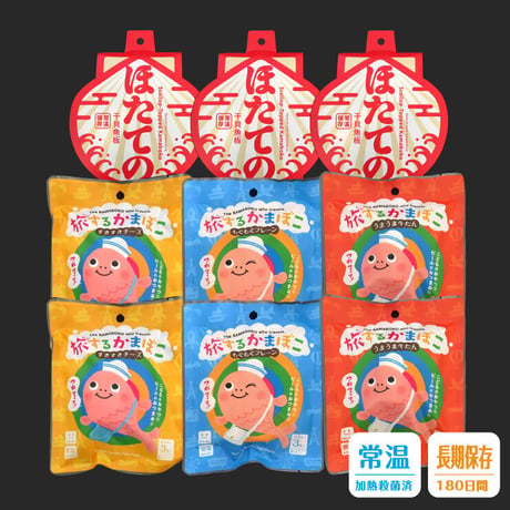 贈りもの・お土産に最適｜常温かまぼこギフトセット｜伝統の味わい・常温保存OK・送料別