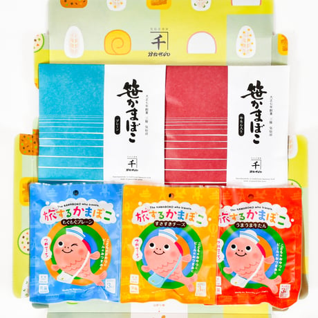 【常温持ち運び可】常温かまぼこカラフルセット【送料別】