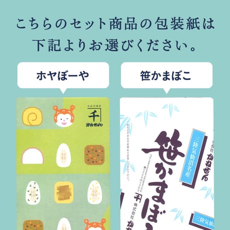 笹かまぼこ三種［25枚箱入］